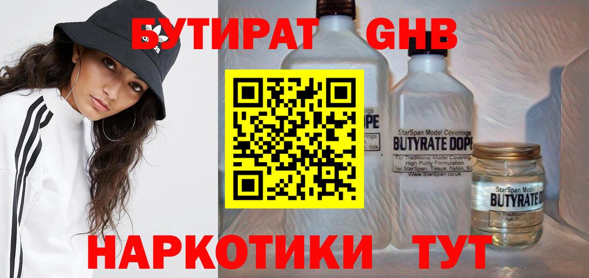 Гуково  БУТИРАТ вода  Бутират  Вход с VPN 
