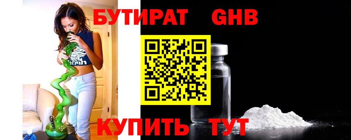 БУТИРАТ BDO 33% Гуково