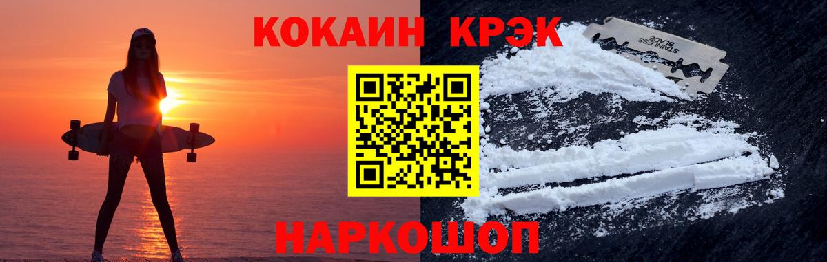 Гуково  COCAIN  КОКАИН 97%  Вход с VPN  Кокаин Fish Scale 