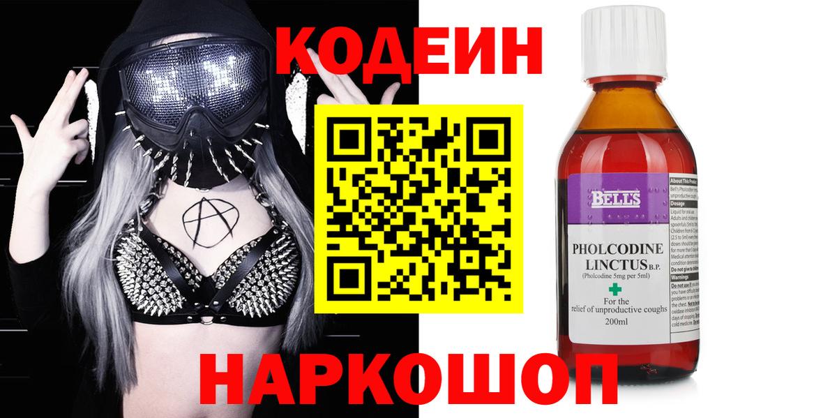 Кодеиновый сироп Lean Purple Drank  Codein напиток Lean (лин)  Гуково  Вход с VPN 