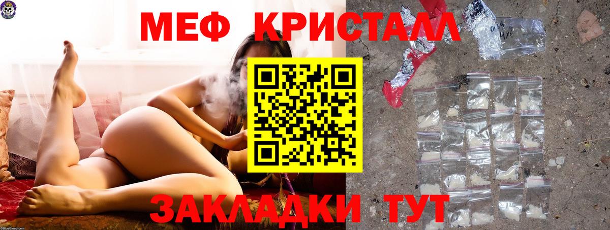 Меф мяу мяу кристаллы Гуково