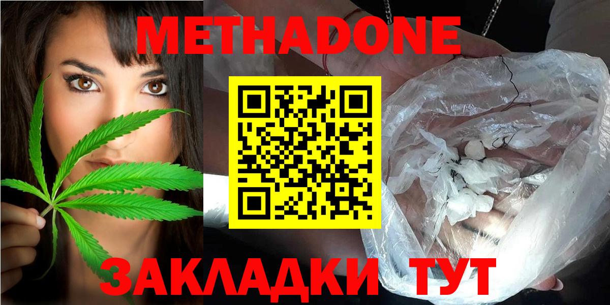 МЕТАДОН methadone  Вход с VPN  Гуково 