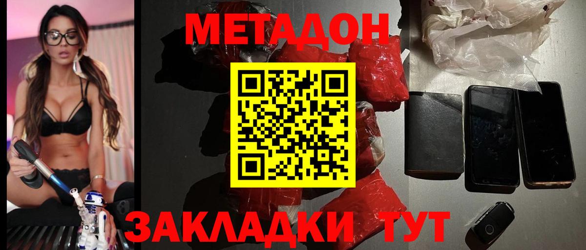 МЕТАДОН белоснежный Гуково
